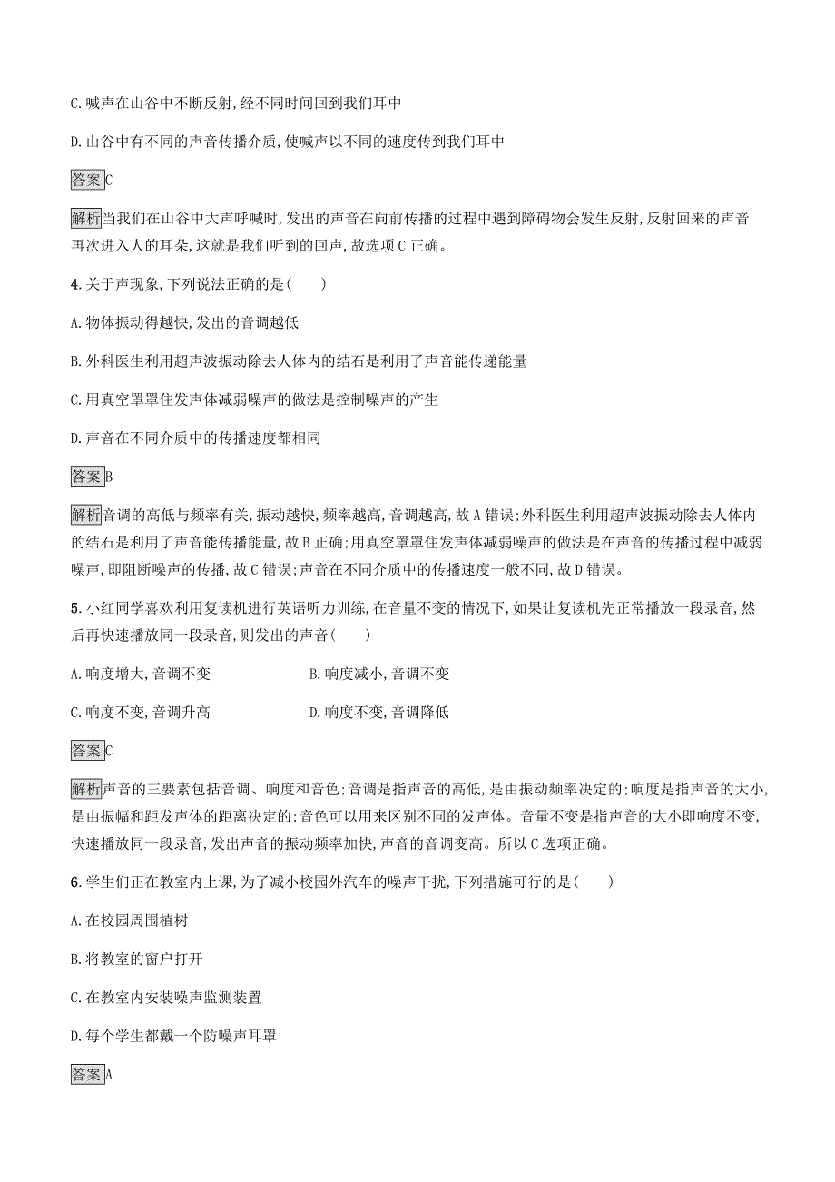 2019年中考物理总复习教材知识梳理第一单元运动声物态变化光第2课时声现象训练人教版附答案_第3页