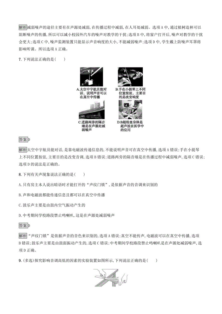 2019年中考物理总复习教材知识梳理第一单元运动声物态变化光第2课时声现象训练人教版附答案_第4页