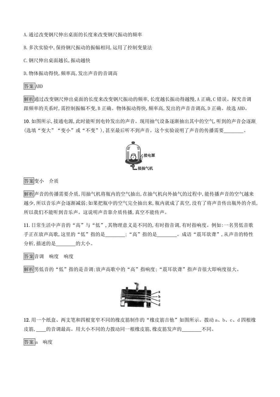 2019年中考物理总复习教材知识梳理第一单元运动声物态变化光第2课时声现象训练人教版附答案_第5页