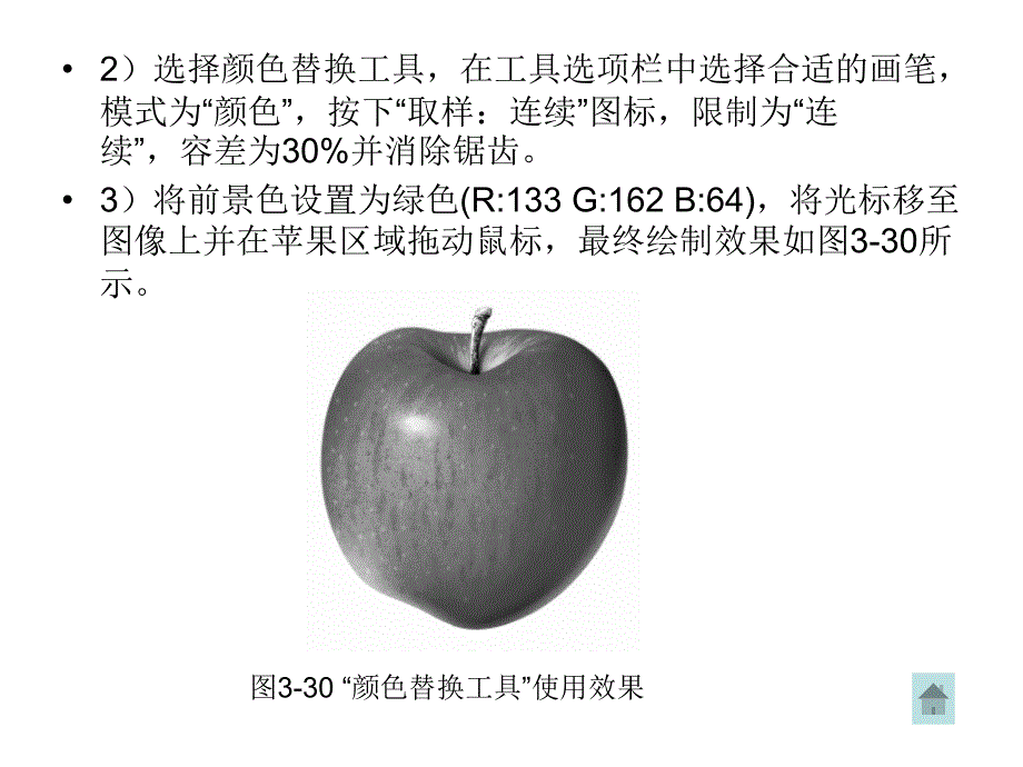 Photoshop图像编辑与处理 教学课件 ppt 作者 沈洪 朱军 等 3.2  工具箱中的绘画工具 3.2.3  颜色替换工具_第4页