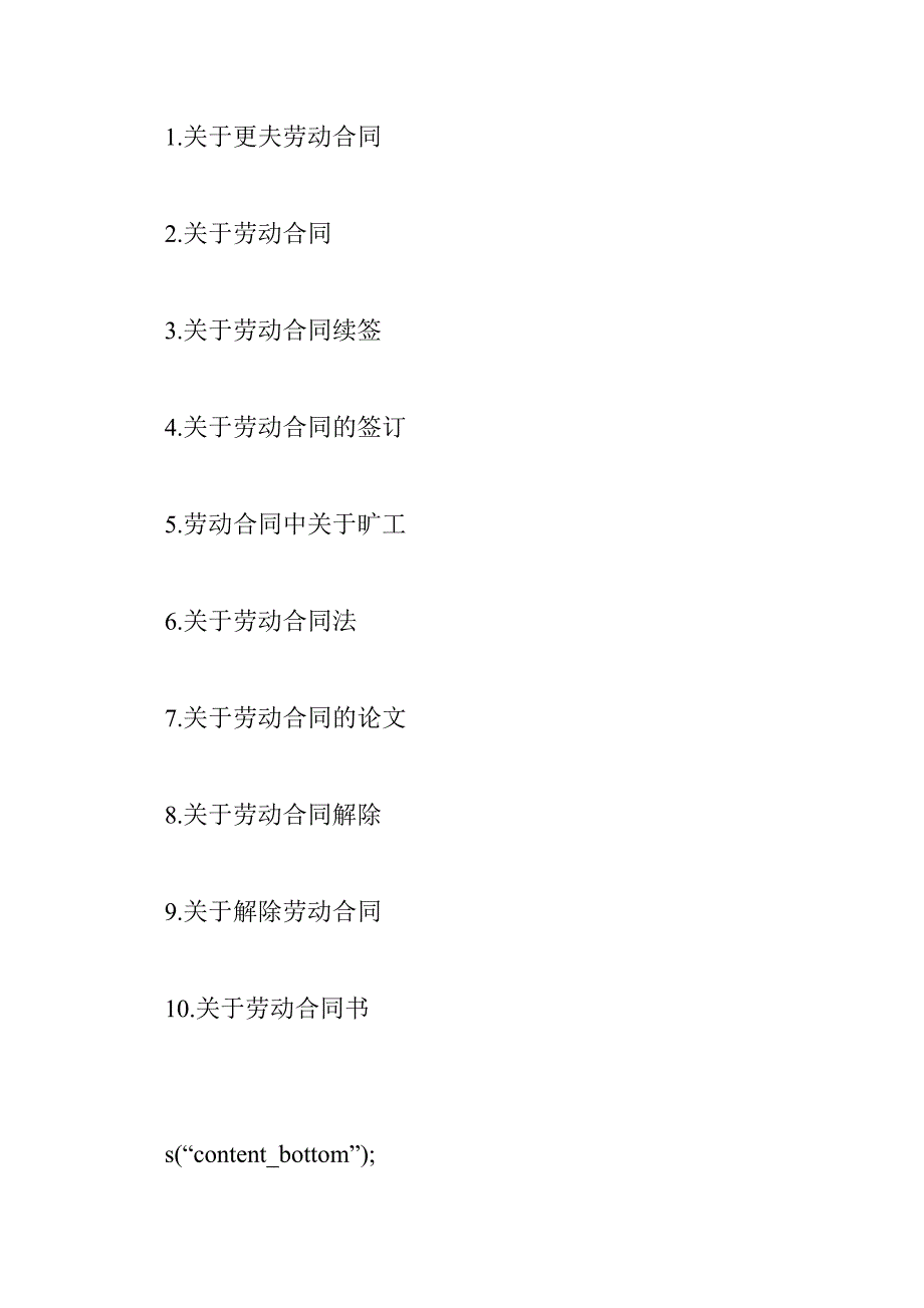 关于劳动合同所用字体的介绍_第3页