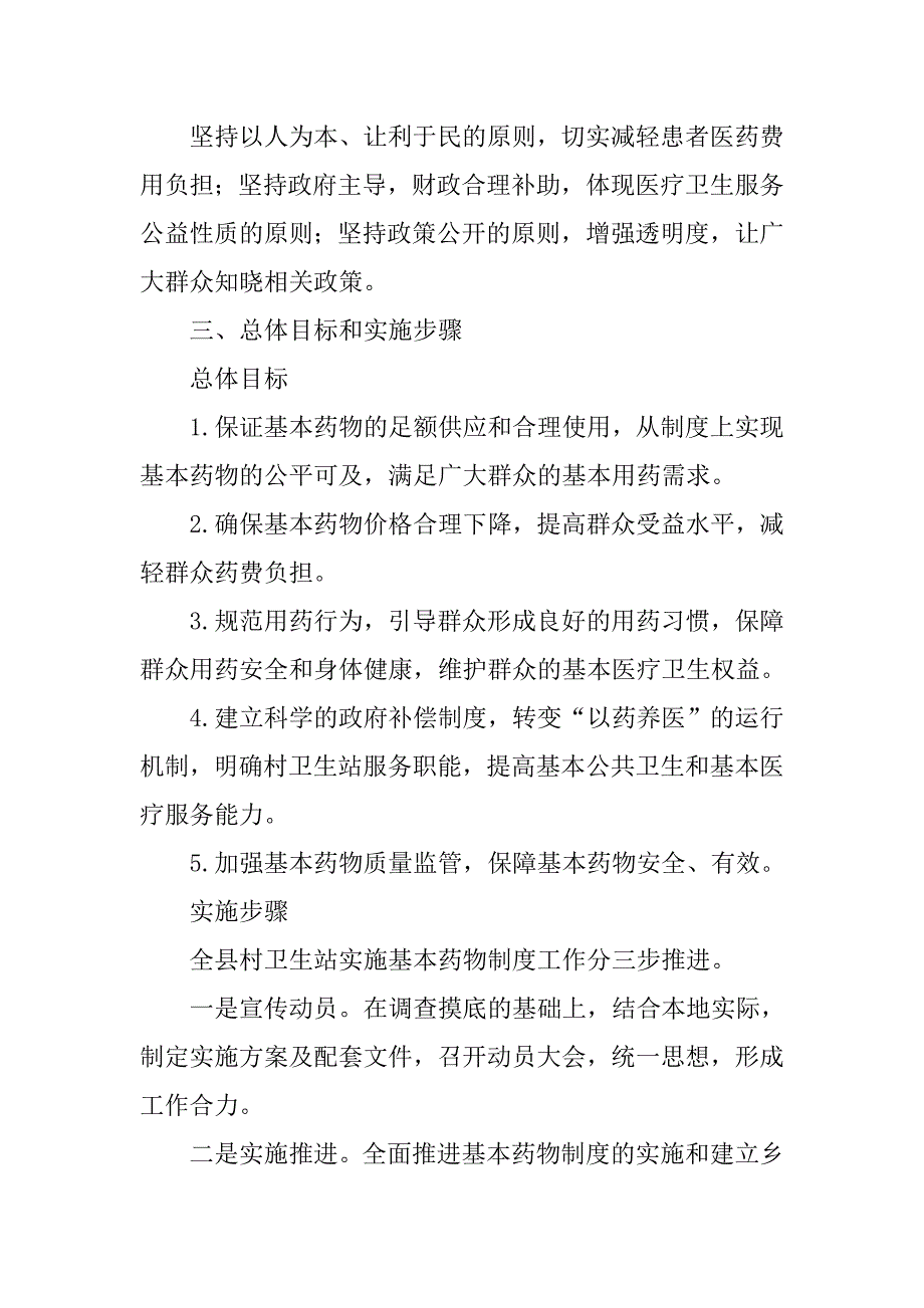 乡村卫生站药物管理工作计划.doc_第2页