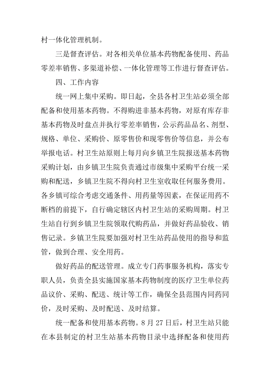 乡村卫生站药物管理工作计划.doc_第3页