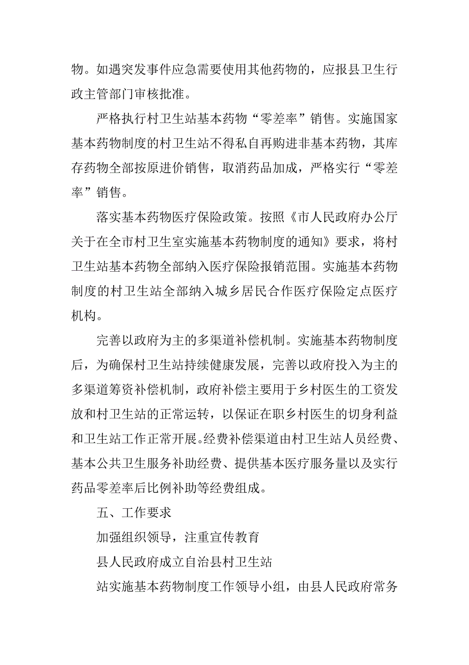 乡村卫生站药物管理工作计划.doc_第4页