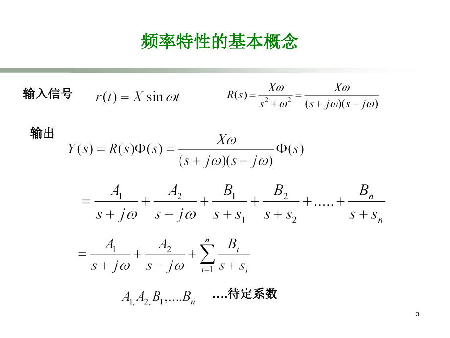 自动控制原理　第3版 教学课件 ppt 作者 孙炳达 第5章_第3页