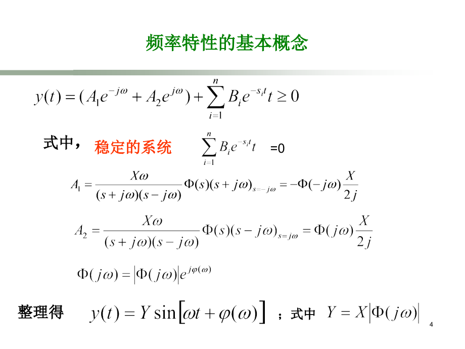 自动控制原理　第3版 教学课件 ppt 作者 孙炳达 第5章_第4页