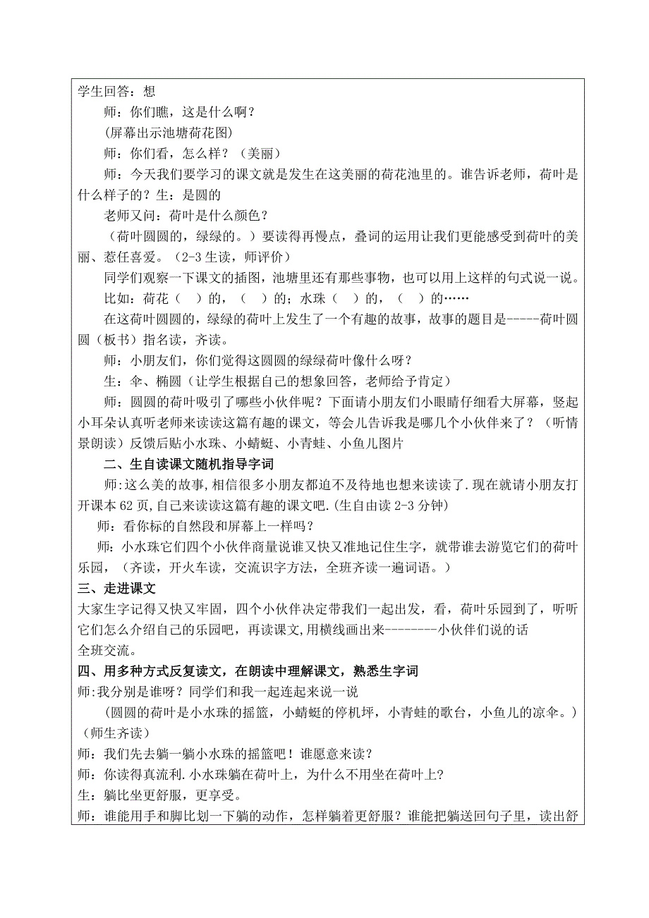 13荷叶圆圆教学设计_第2页