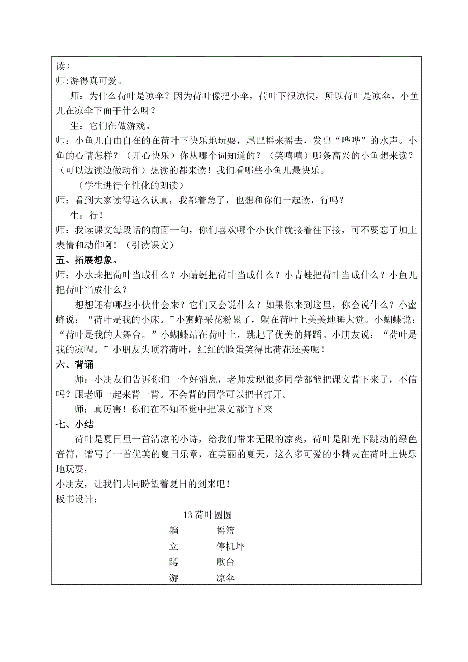 13荷叶圆圆教学设计_第4页