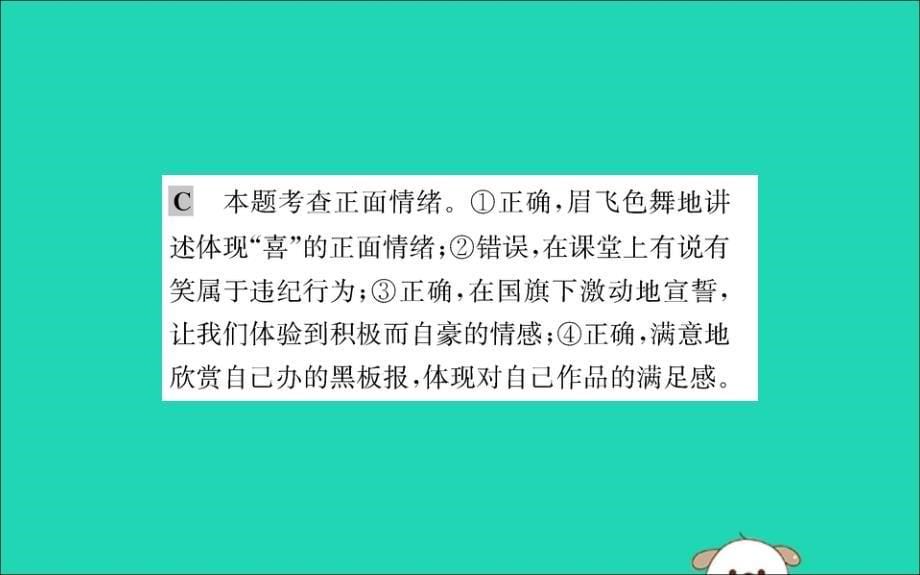 2019版七年级道德与法治下册第二单元做情绪情感的主人第四课揭开情绪的面纱第1框青春的情绪训练课件新人教版_第5页