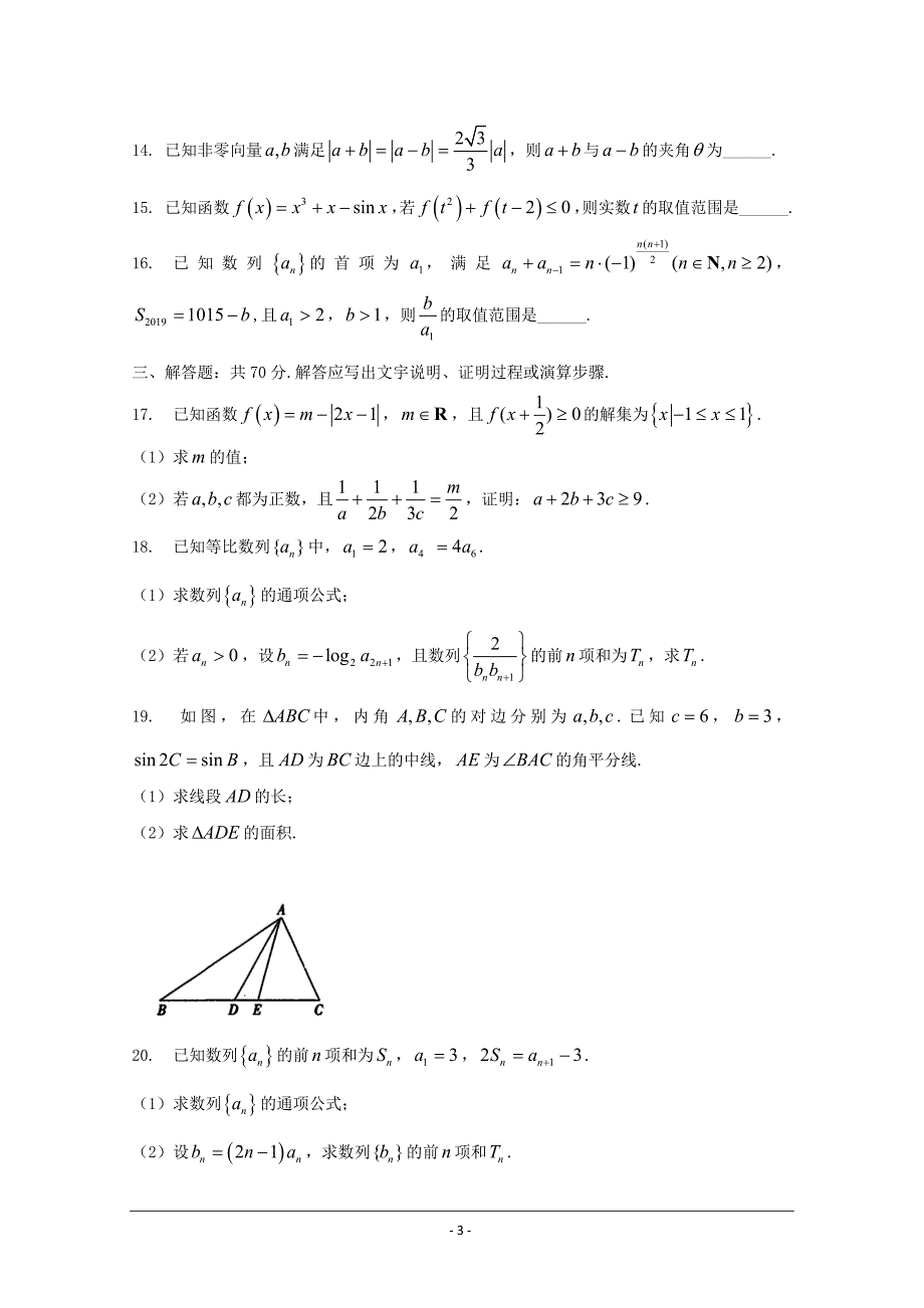 新疆昌吉市教育共同体高三上学期第三次月考（12月）数学（理）---精校Word版含答案_第3页