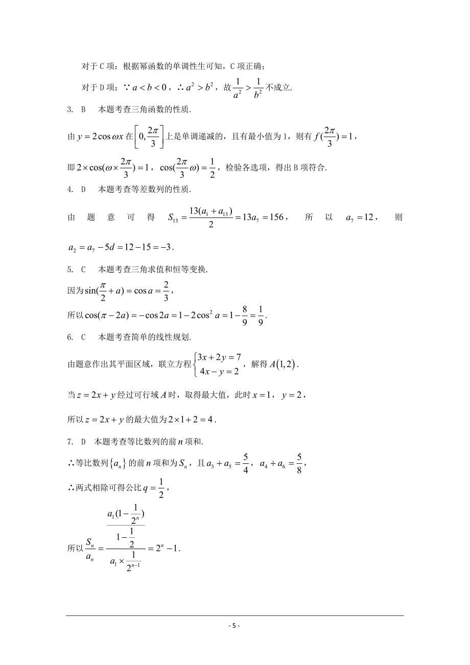 新疆昌吉市教育共同体高三上学期第三次月考（12月）数学（理）---精校Word版含答案_第5页