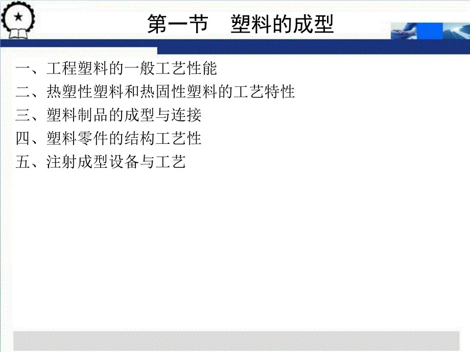 现代制造工程技术实践 第2版 教学课件 ppt 作者 宋昭祥 主编第二篇 第六章_第2页