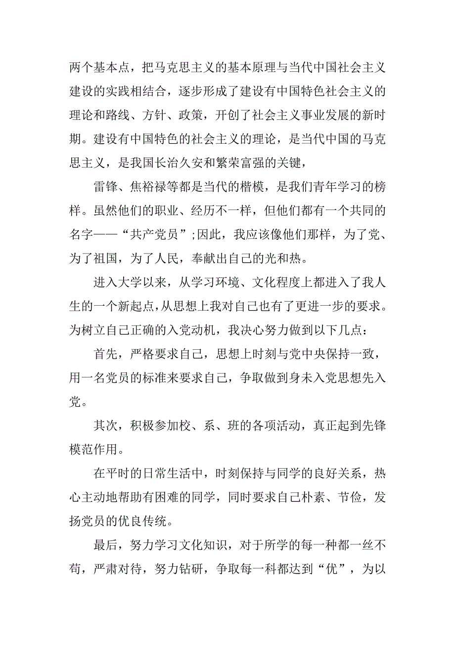 中文系大学生12月入团志愿书400字.doc_第2页