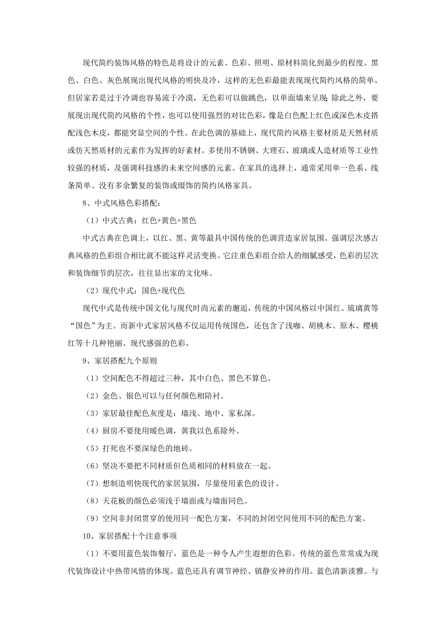 家装风格和色彩搭配技巧_第3页