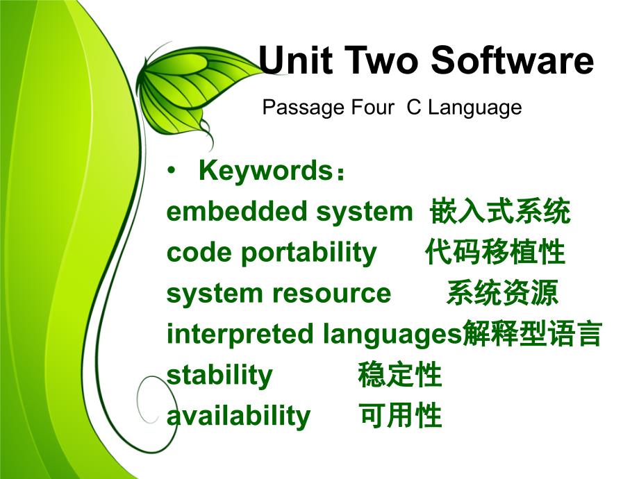 计算机专业英语实用教程 教学课件 ppt 作者 梁晓晖 计算机专业英语(软件4)_第3页