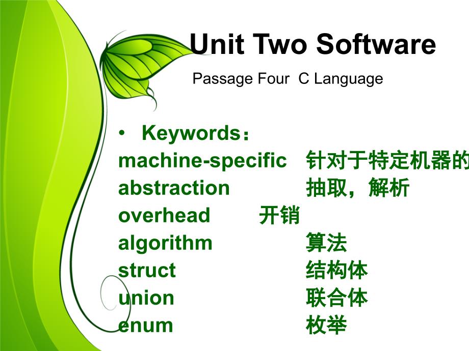 计算机专业英语实用教程 教学课件 ppt 作者 梁晓晖 计算机专业英语(软件4)_第4页