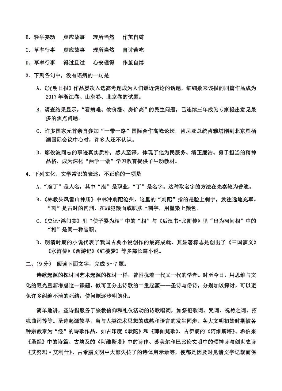 天津市静海区2019届高三上学期12月四校联考语文试卷含答案_第2页