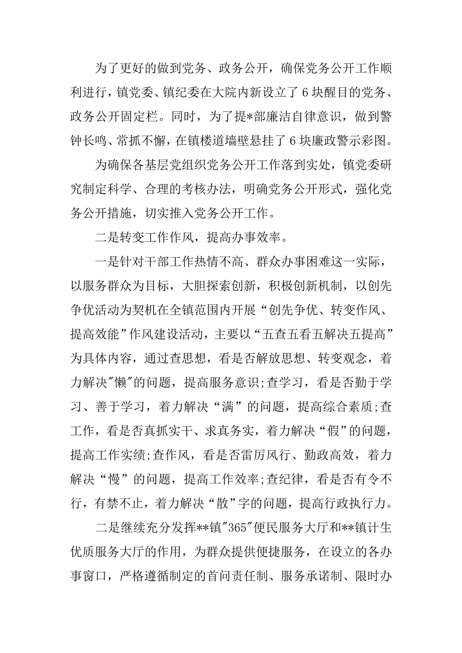 xx乡镇党风廉政建设工作计划.doc_第3页