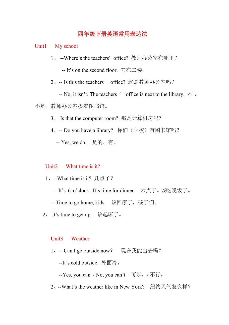 四年级下册英语常用表达法_第1页