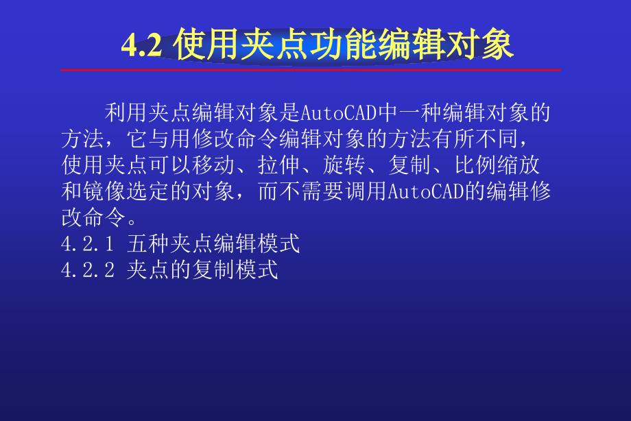 AutoCAD2008中文版实用教程 教学课件 ppt 作者 李长胜 第4章_第4页