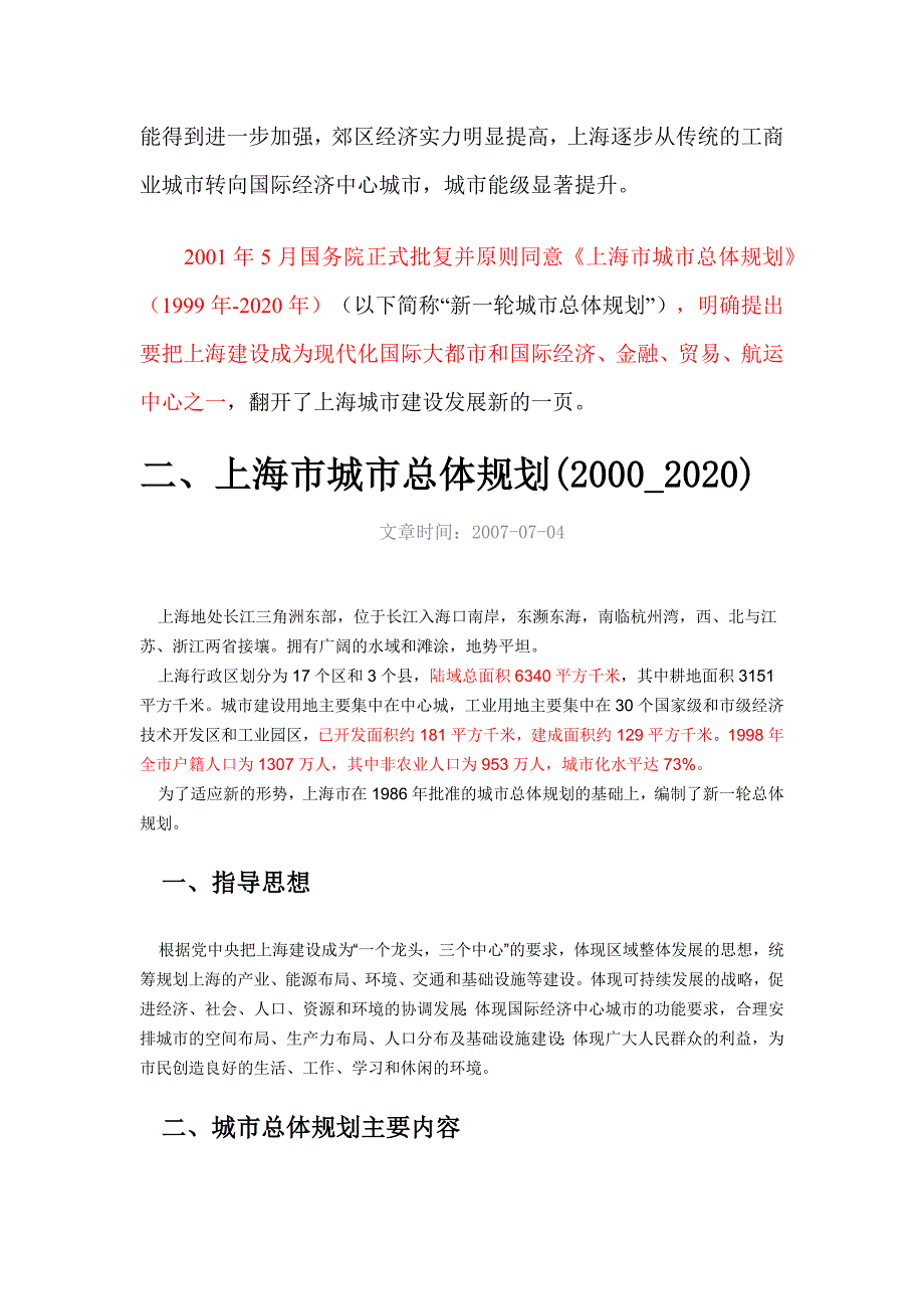 2000—2020上海总体规划(前前后后)_第2页
