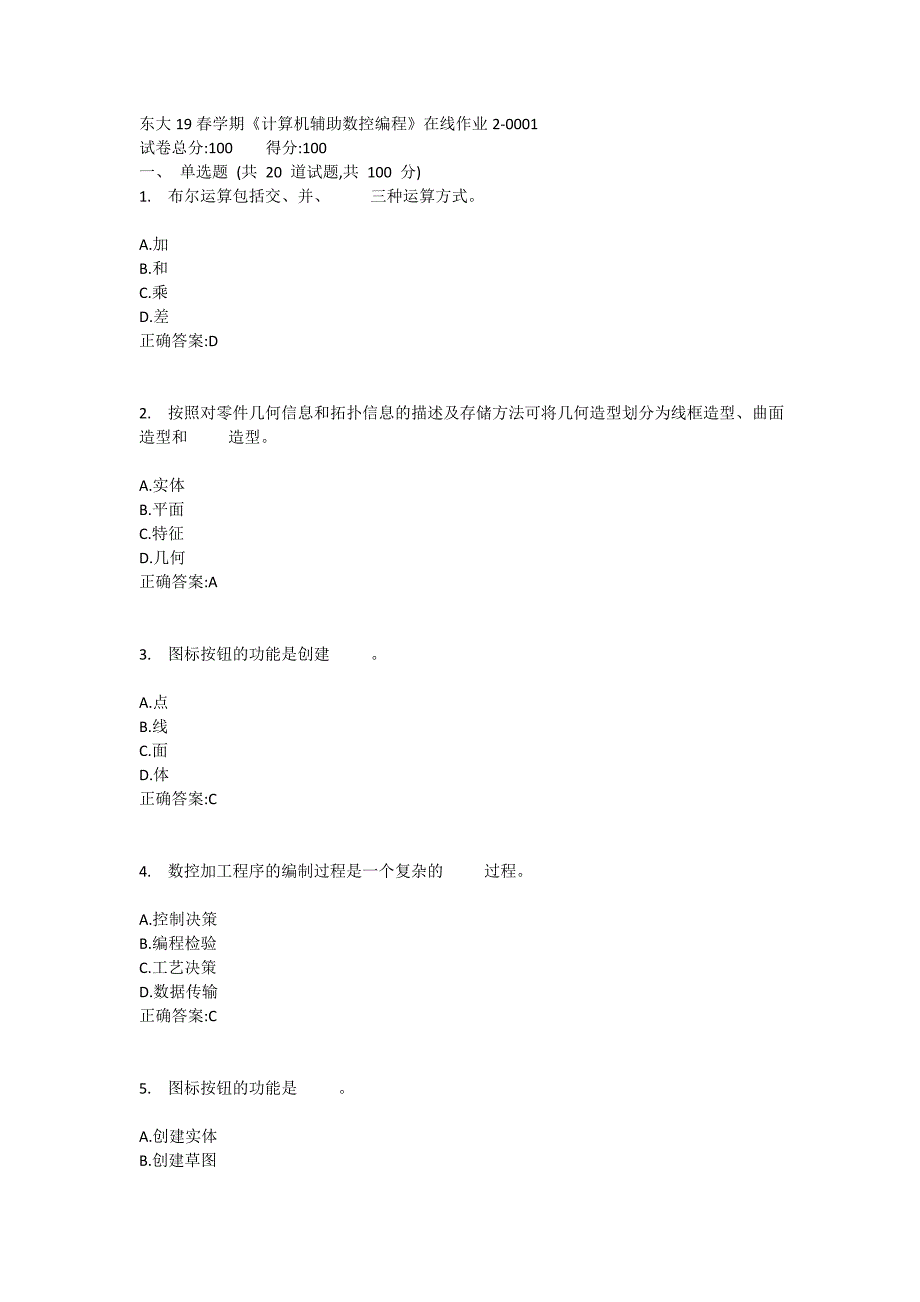 东大19春学期《计算机辅助数控编程》在线作业2满分哦_第1页