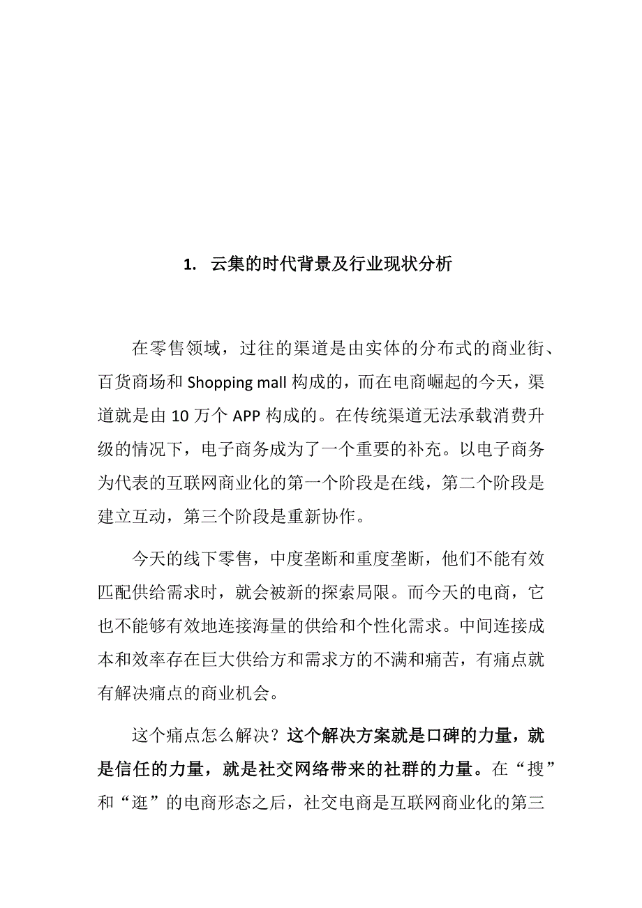 云集简介_第2页