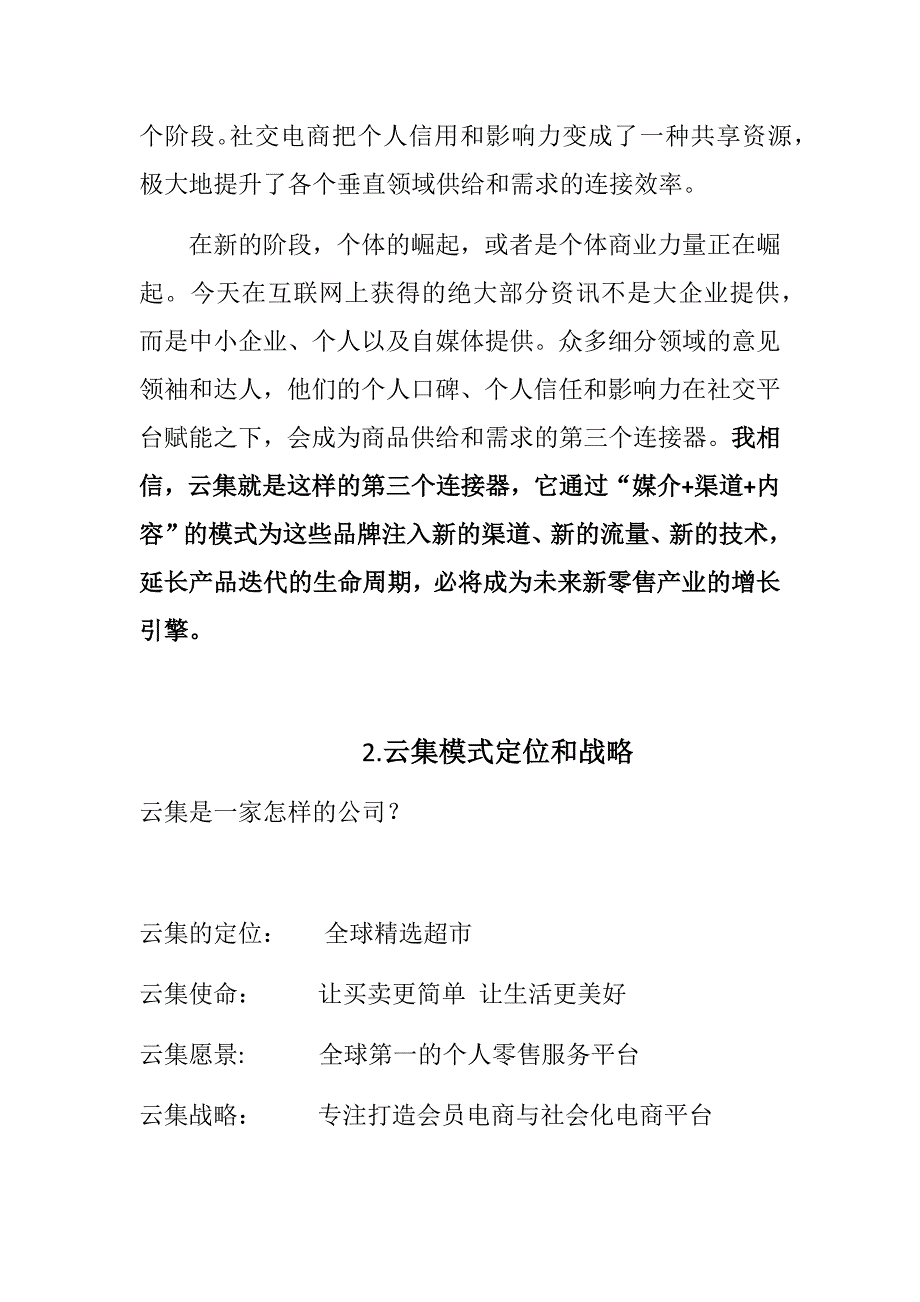 云集简介_第3页