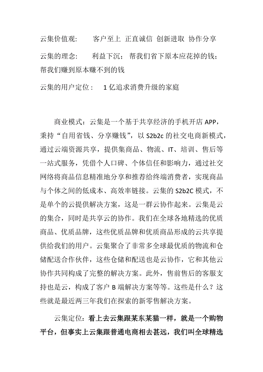 云集简介_第4页