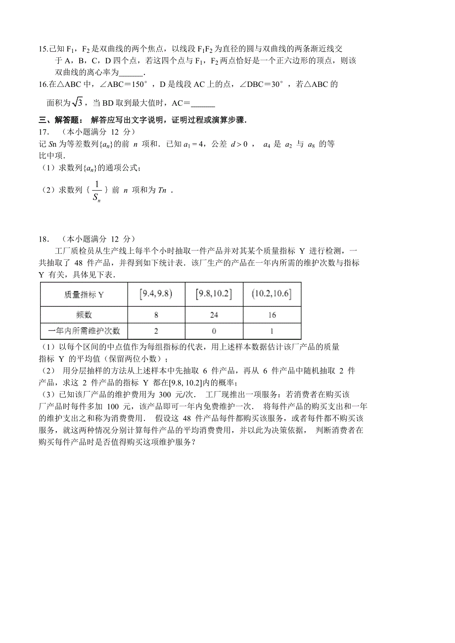 广东省深圳市2019届高三年级第一学期调研考试文科数学试卷含答案_第3页