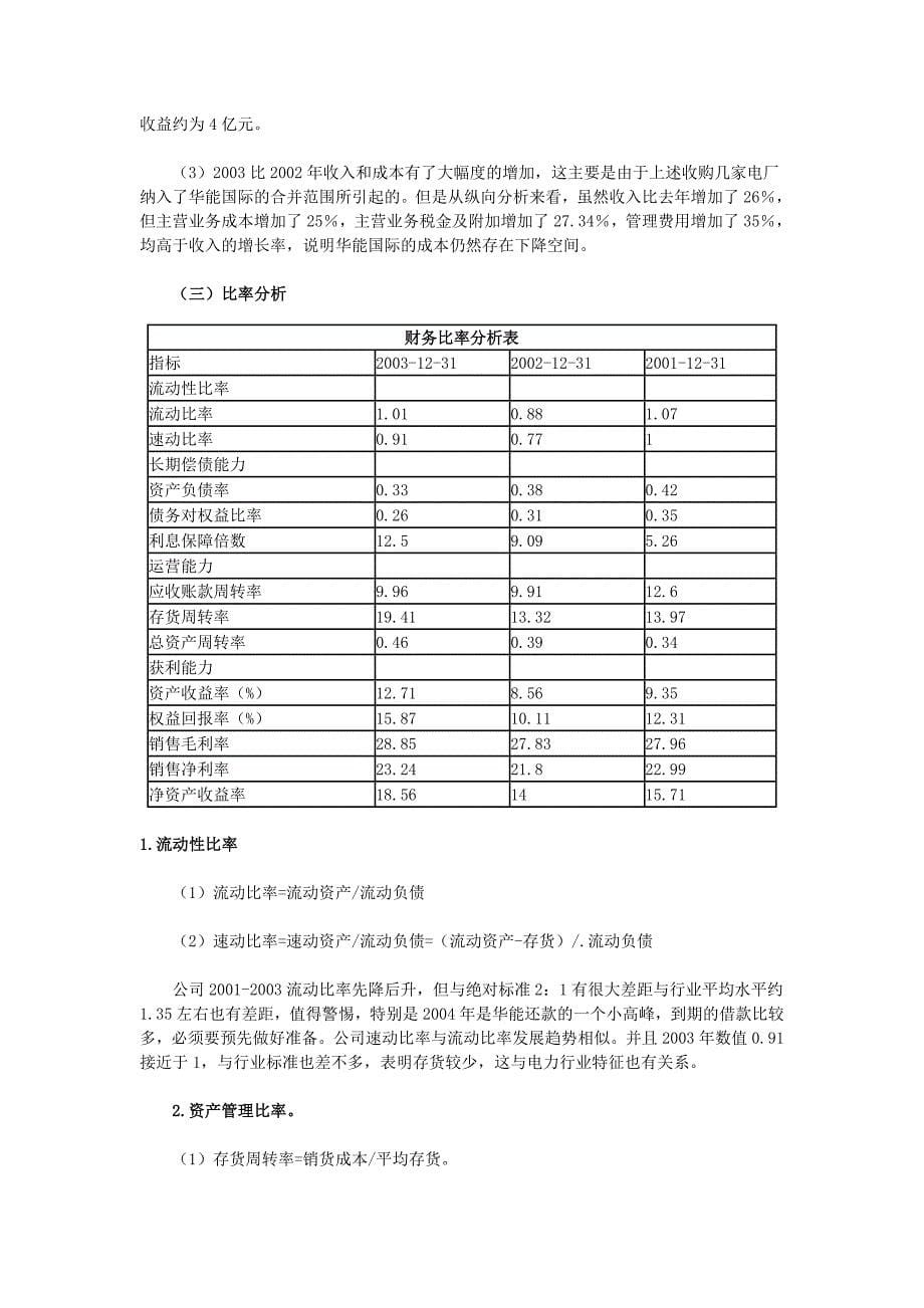 财务报表分析案例52742955_第5页