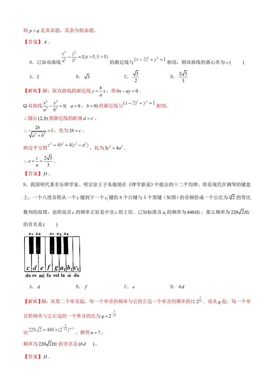 【高考押题】2019年高考数学仿真押题试卷（十九）含答案解析_第4页