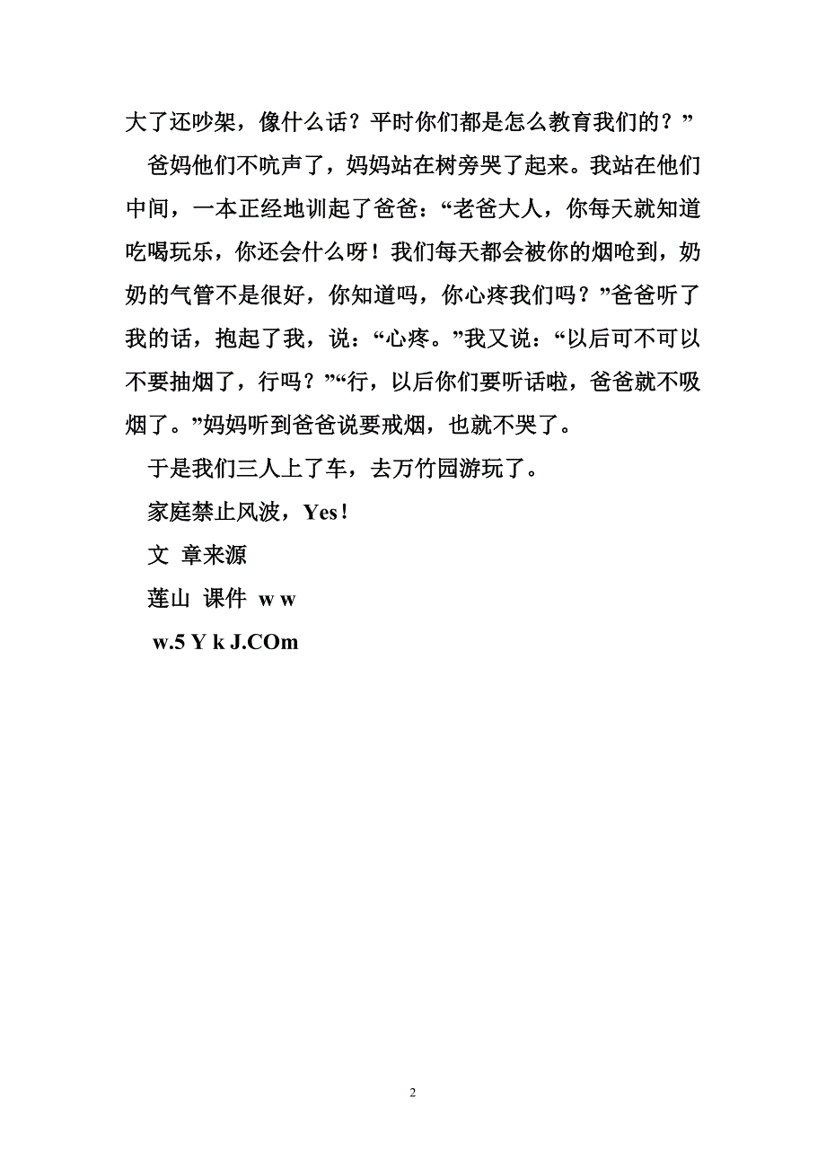 关于家庭的作文：家庭风波_1_第2页