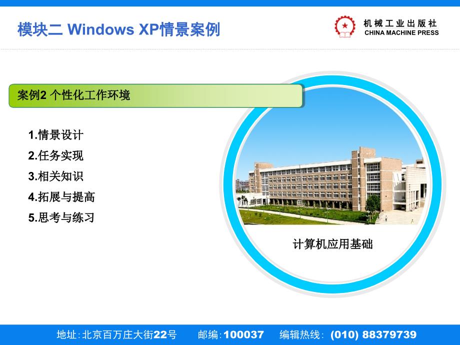 计算机应用基础 教学课件 ppt 作者 刘升贵模块二 windows xp 案例2_第2页