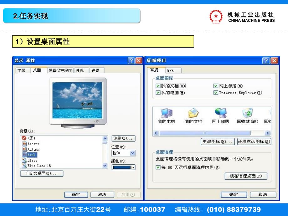 计算机应用基础 教学课件 ppt 作者 刘升贵模块二 windows xp 案例2_第4页