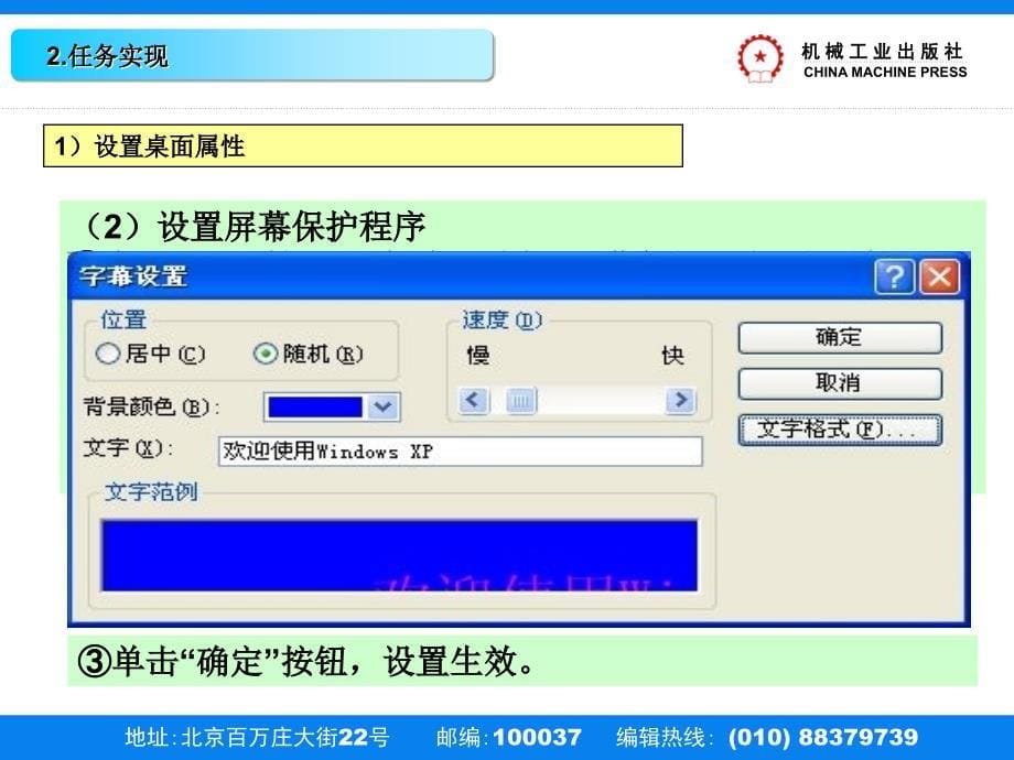 计算机应用基础 教学课件 ppt 作者 刘升贵模块二 windows xp 案例2_第5页