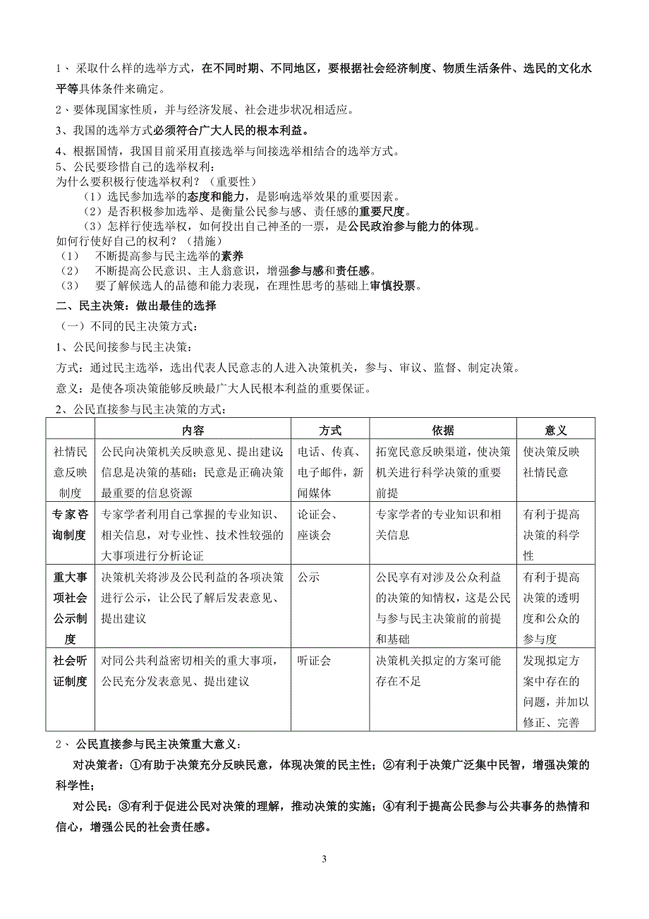 2019最新政治生活知识点总结_第3页