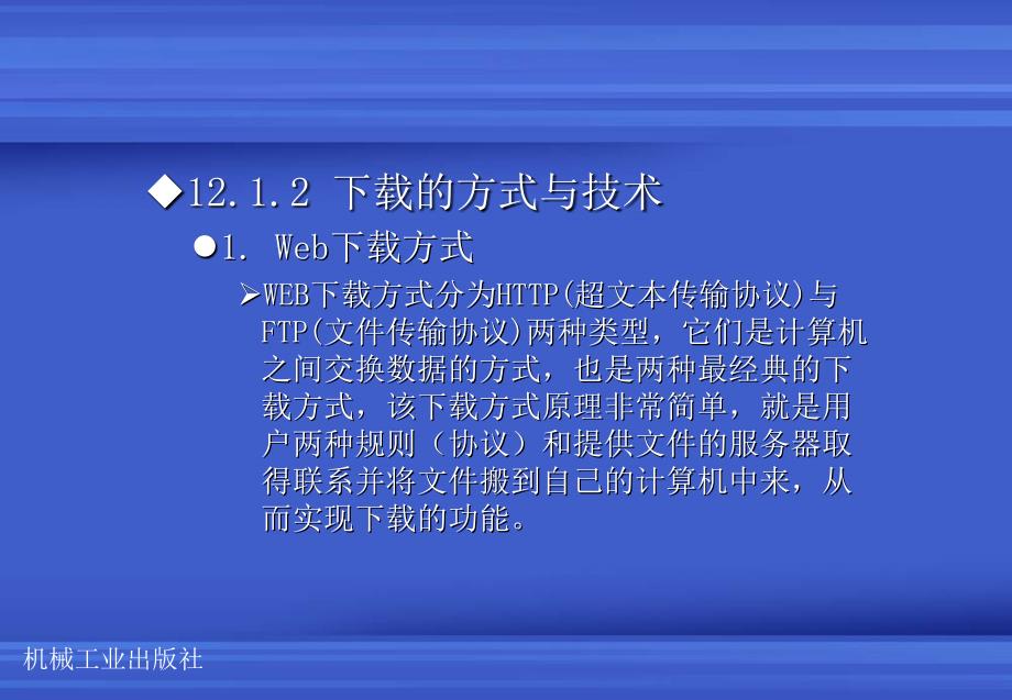 计算机常用工具软件应用 教学课件 ppt 作者 梁嘉强 卢晓恩 第12章_第4页