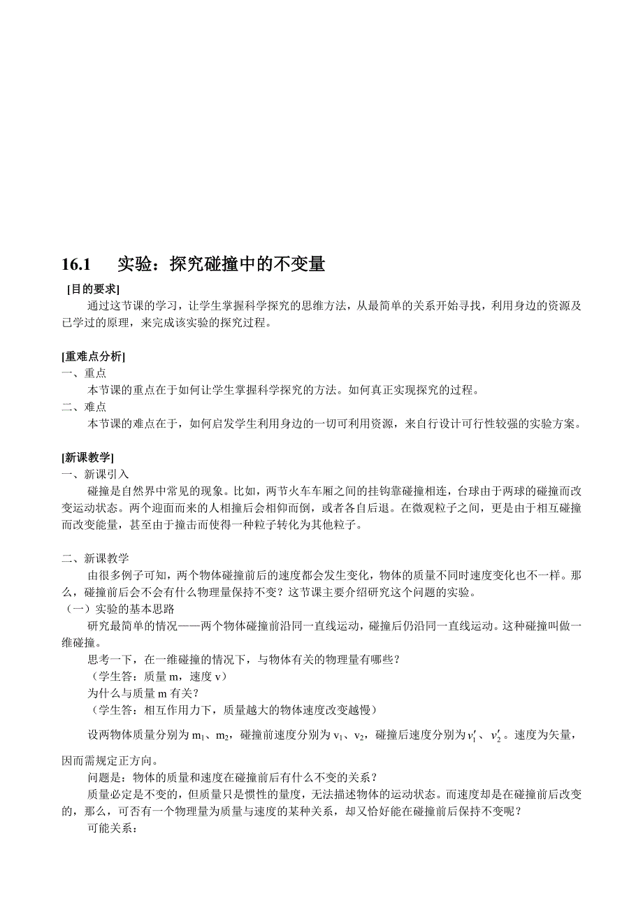 探究碰撞中的不变量4_第1页