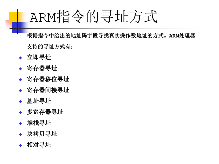 ARM嵌入式系统教程 教学课件 ppt 作者 张石 第3章_第3页