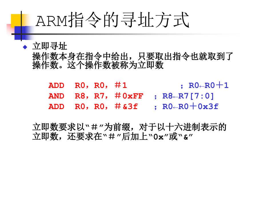 ARM嵌入式系统教程 教学课件 ppt 作者 张石 第3章_第4页