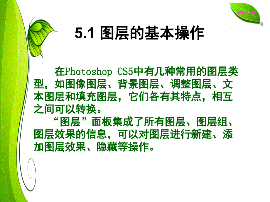 Photoshop图像处理项目化教程 教学课件 ppt 作者 赵军 项目5广告设计_第4页