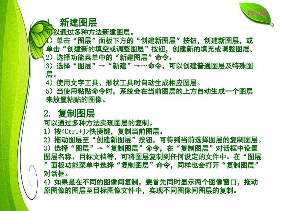 Photoshop图像处理项目化教程 教学课件 ppt 作者 赵军 项目5广告设计_第5页