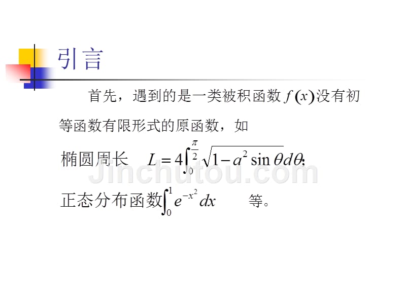 数值计算方法 教学课件 ppt 作者 刘玲 数值计算方法(第5章)1_第3页