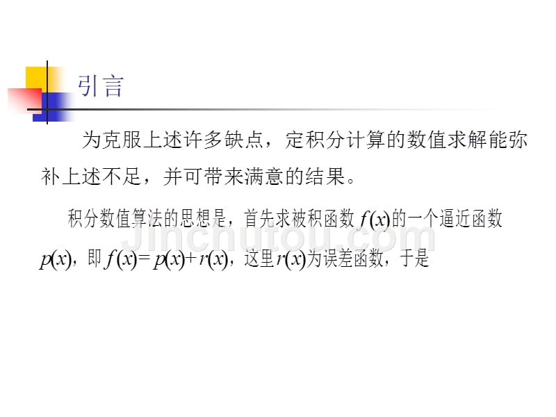 数值计算方法 教学课件 ppt 作者 刘玲 数值计算方法(第5章)1_第5页