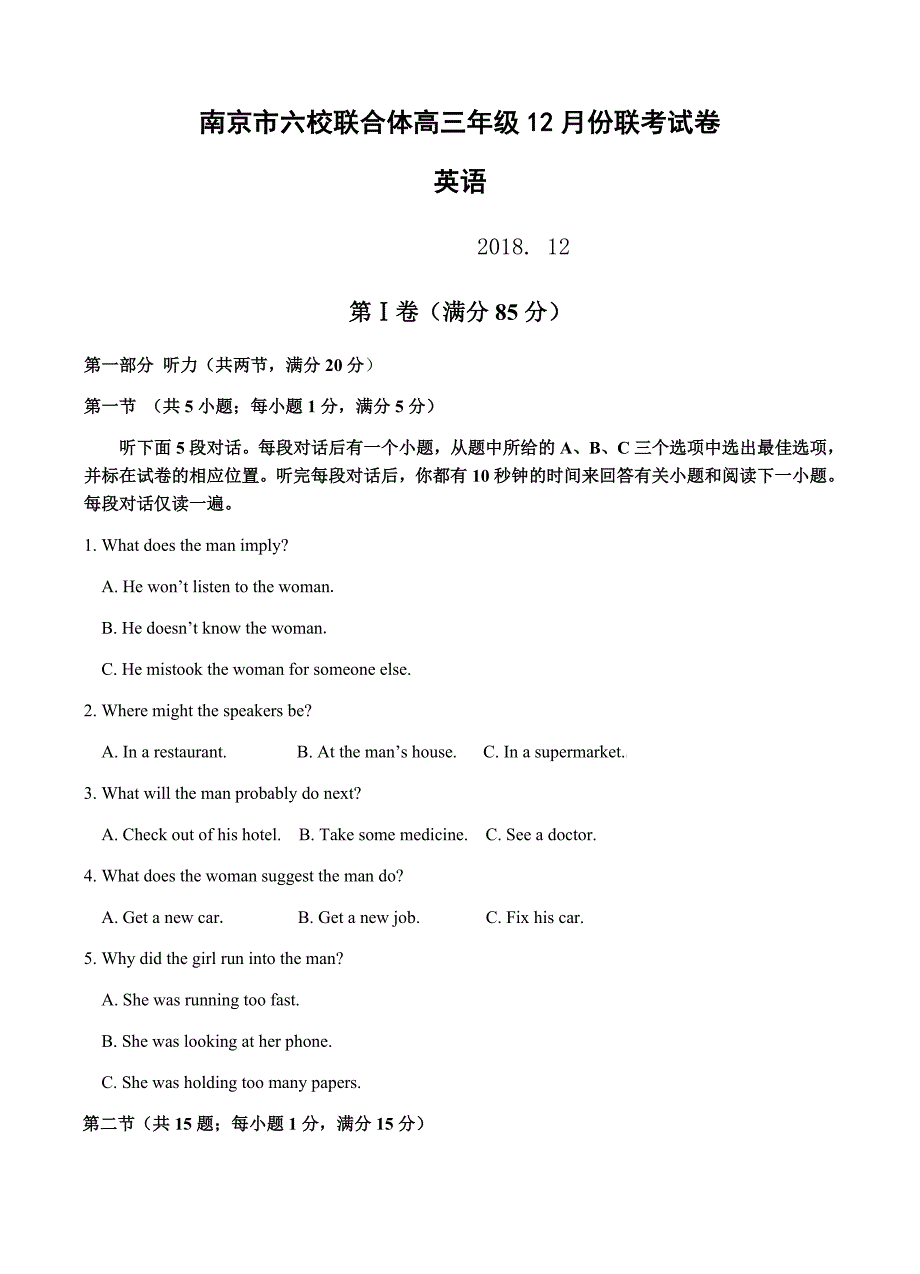 江苏省南京市六校联合体2019届高三上学期12月联考英语试题含答案_第1页