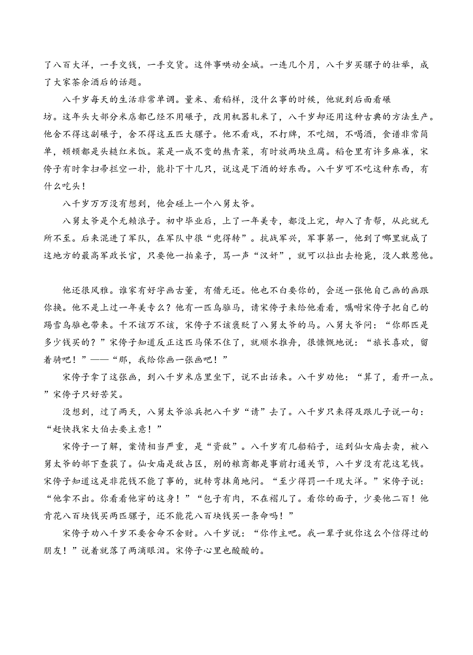 甘肃省天水一中2019届高三一轮复习第五次质检（1月）语文试卷含答案_第4页