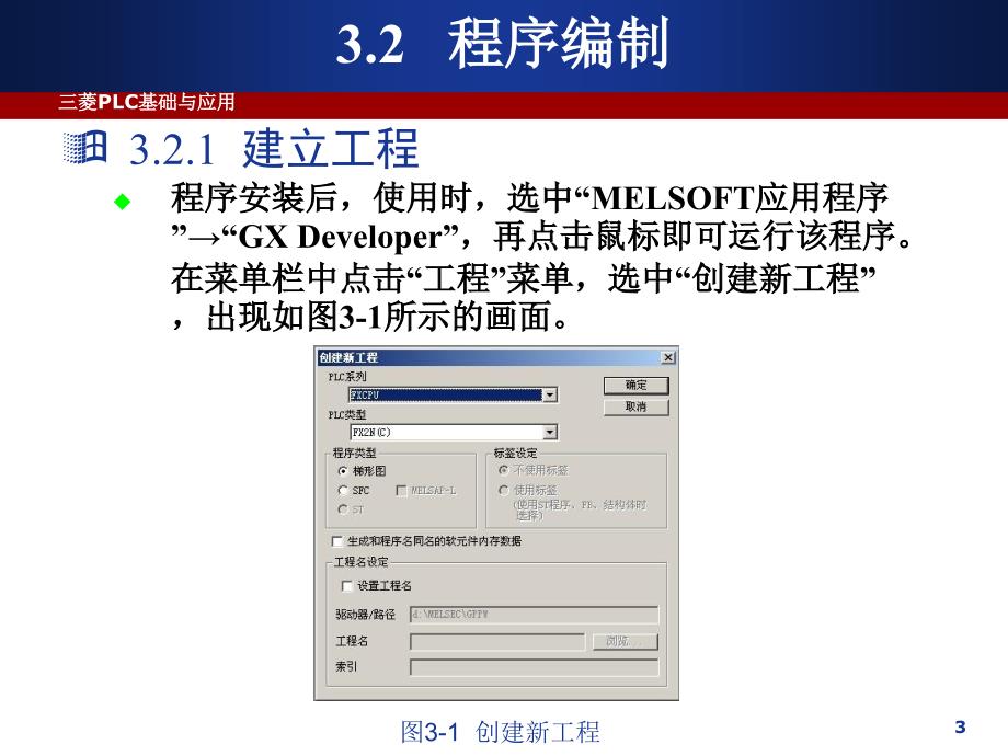 PLC基础及应用教程 三菱FX2N系列  教学课件 ppt 作者 秦春斌_ FX2NPLC第3章_第3页