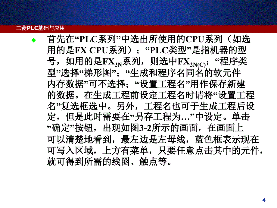 PLC基础及应用教程 三菱FX2N系列  教学课件 ppt 作者 秦春斌_ FX2NPLC第3章_第4页