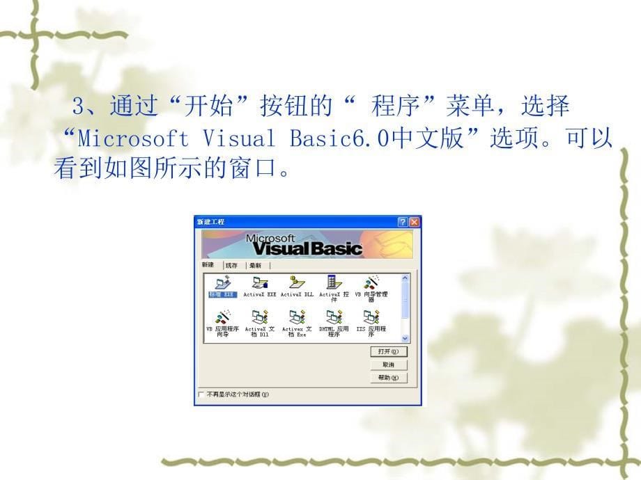 Visual Basic 6.0程序设计案例教程 教学课件 ppt 作者 宫强 模块一_第5页